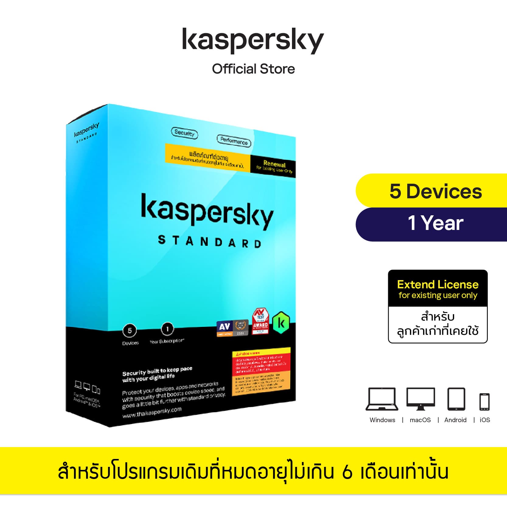 Kaspersky Standard Antivirus - 5 User License — image 1